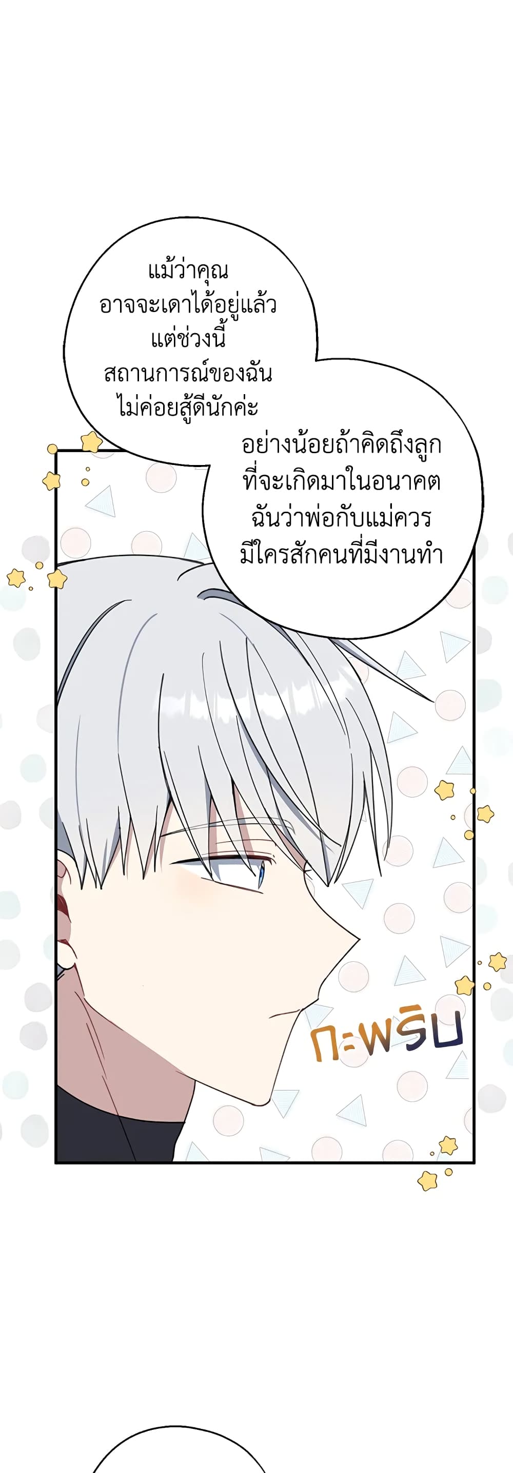 Here Comes The Silver Spoon! page 41
