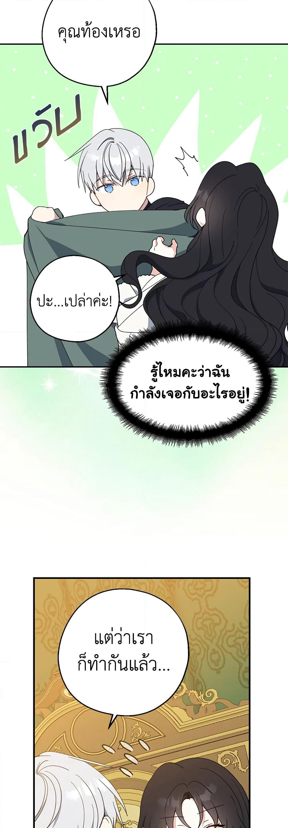 Here Comes The Silver Spoon! page 42