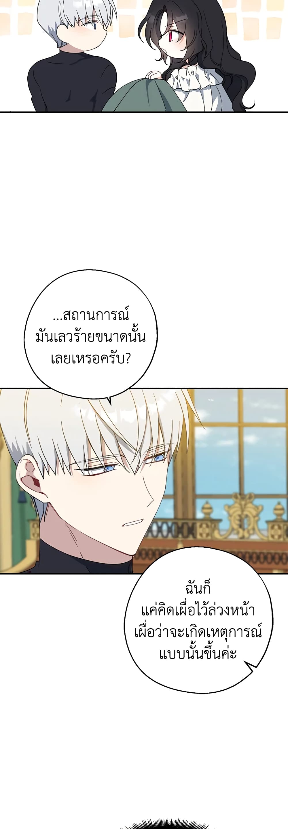 Here Comes The Silver Spoon! page 46