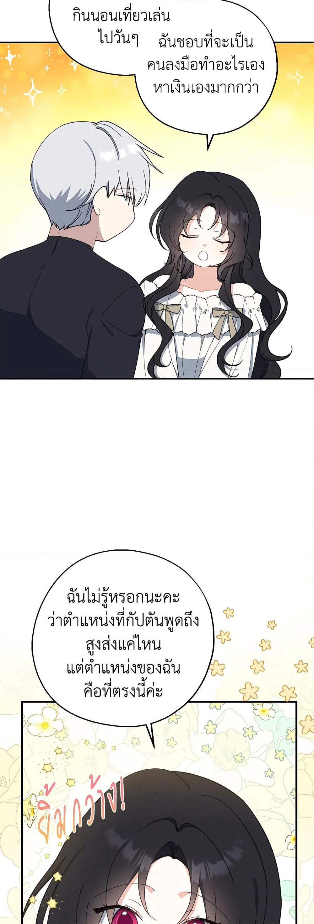 Here Comes The Silver Spoon! page 3
