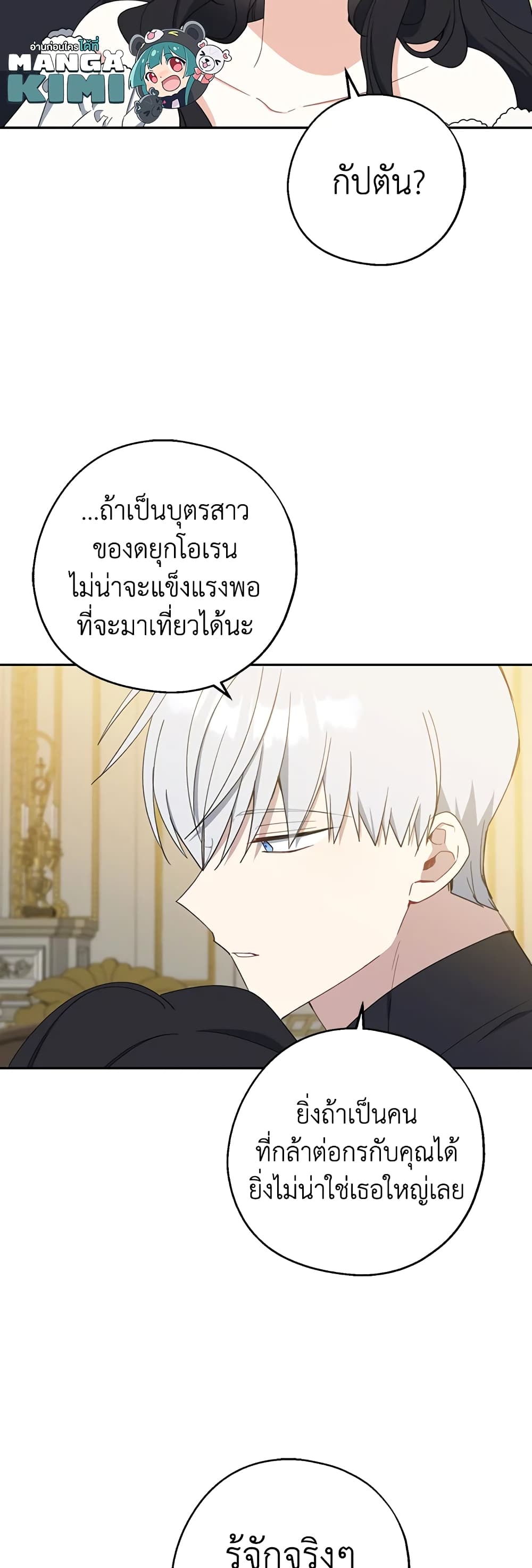 Here Comes The Silver Spoon! page 7