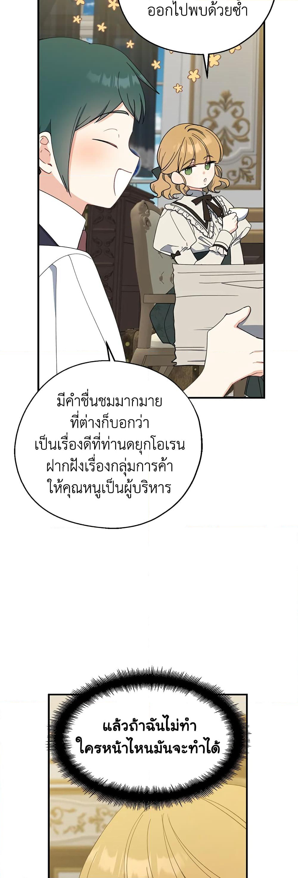 Here Comes The Silver Spoon! page 12