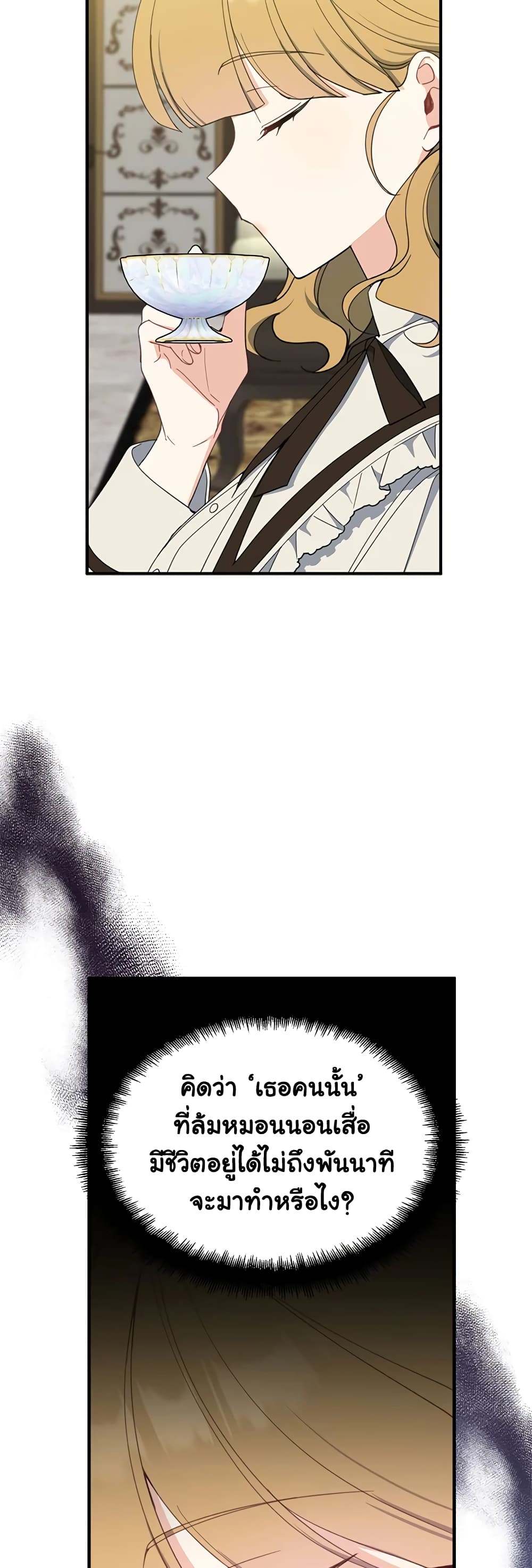 Here Comes The Silver Spoon! page 13