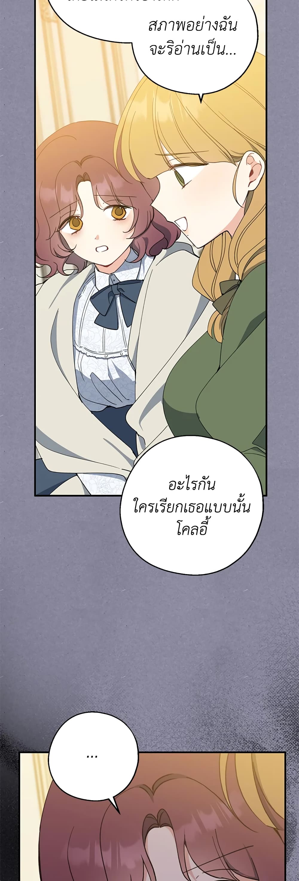 Here Comes The Silver Spoon! page 21