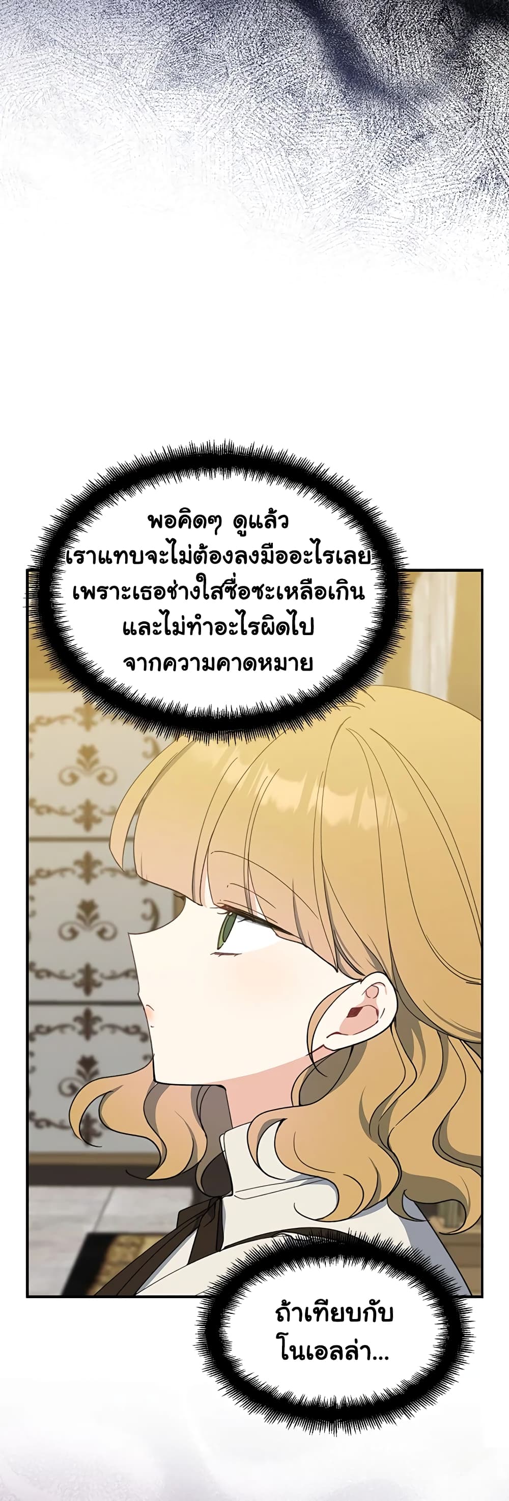 Here Comes The Silver Spoon! page 26