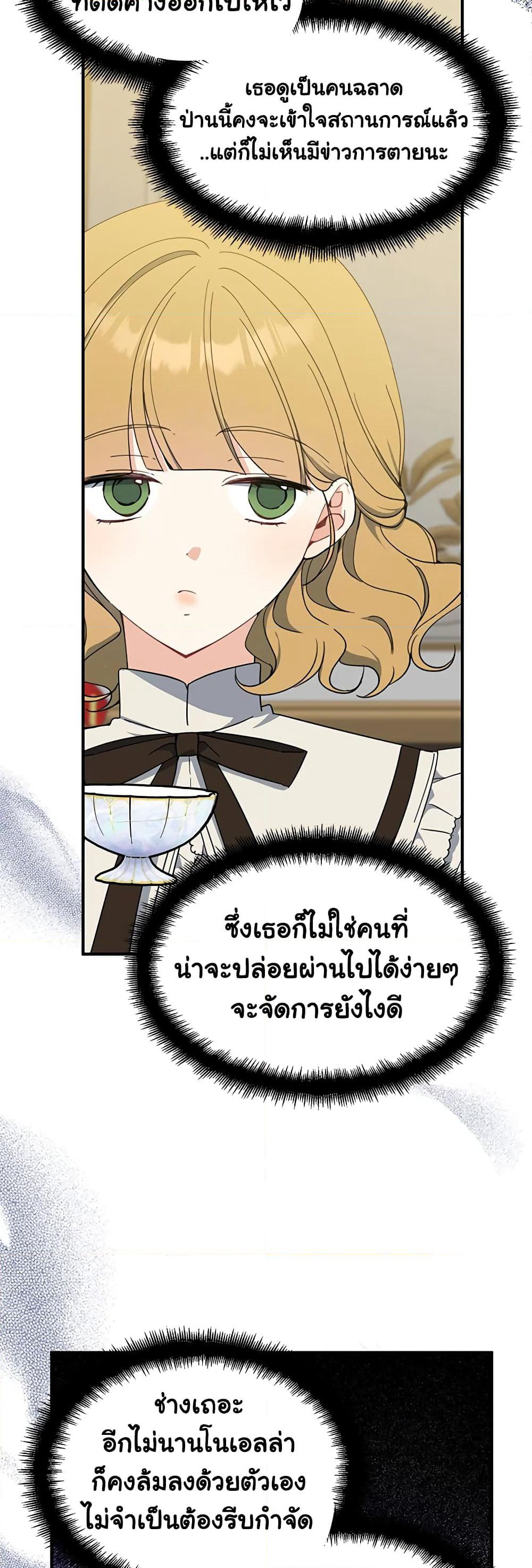 Here Comes The Silver Spoon! page 28