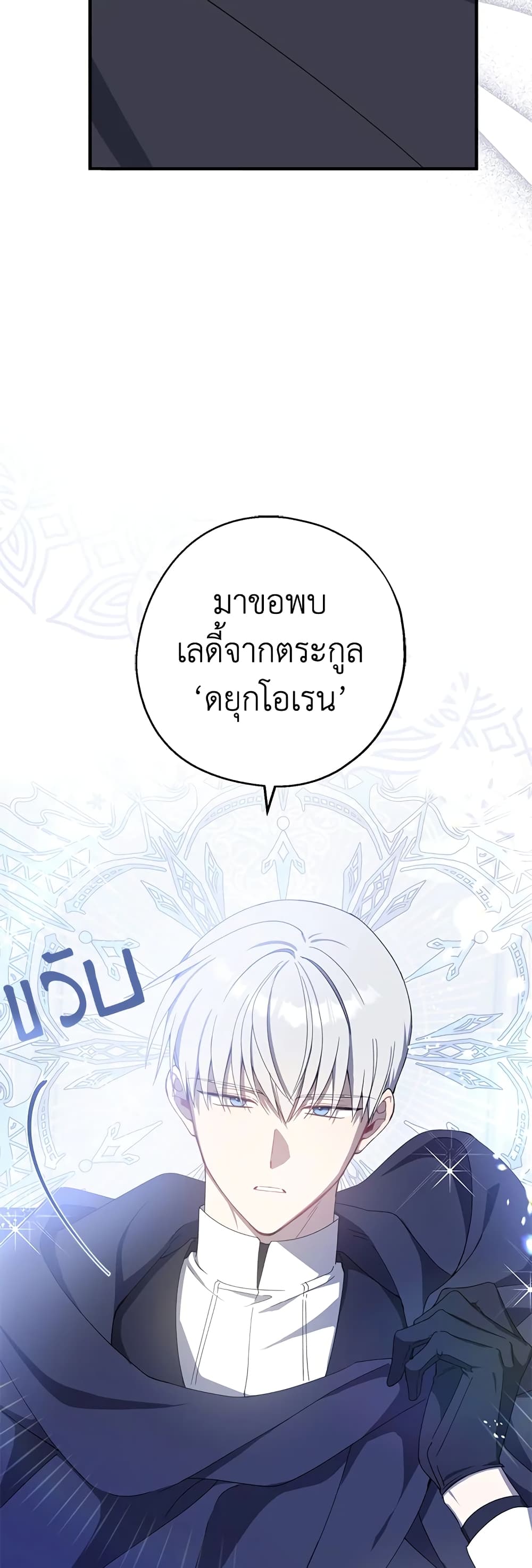 Here Comes The Silver Spoon! page 32