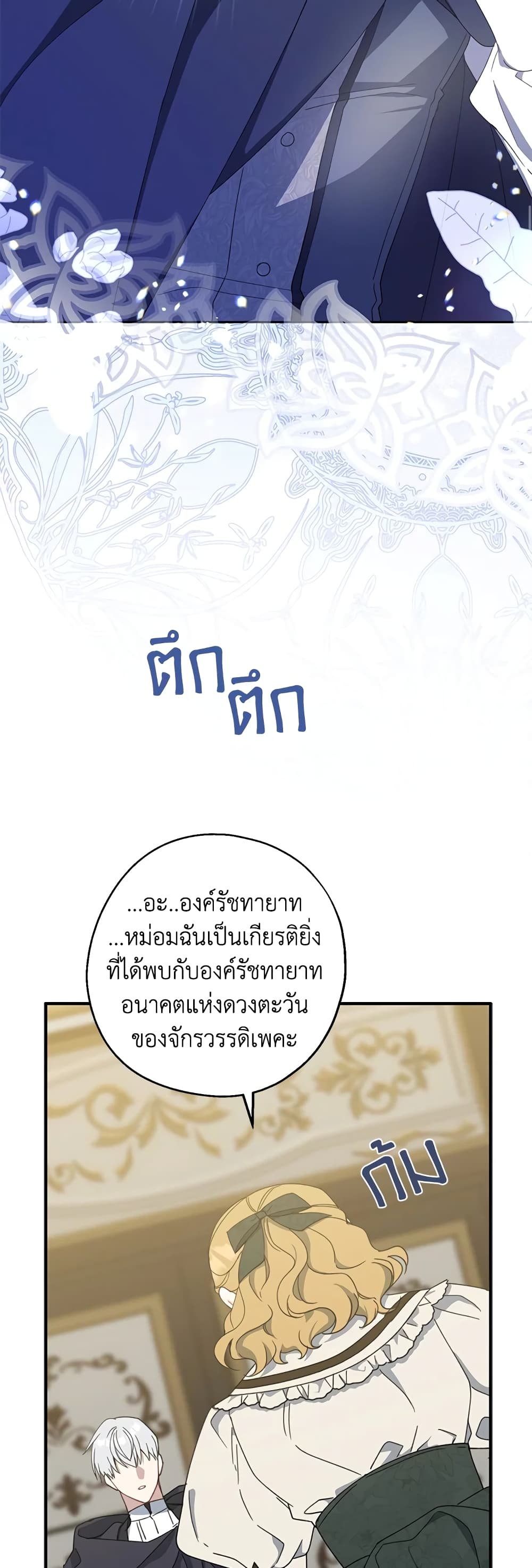 Here Comes The Silver Spoon! page 33