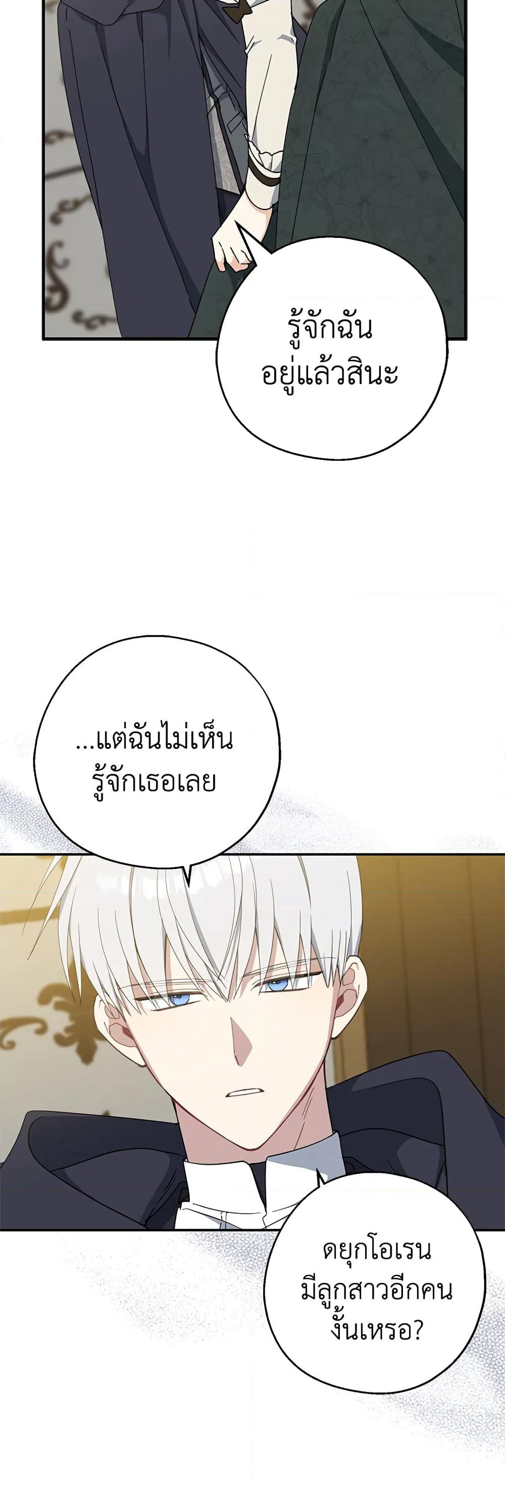Here Comes The Silver Spoon! page 34