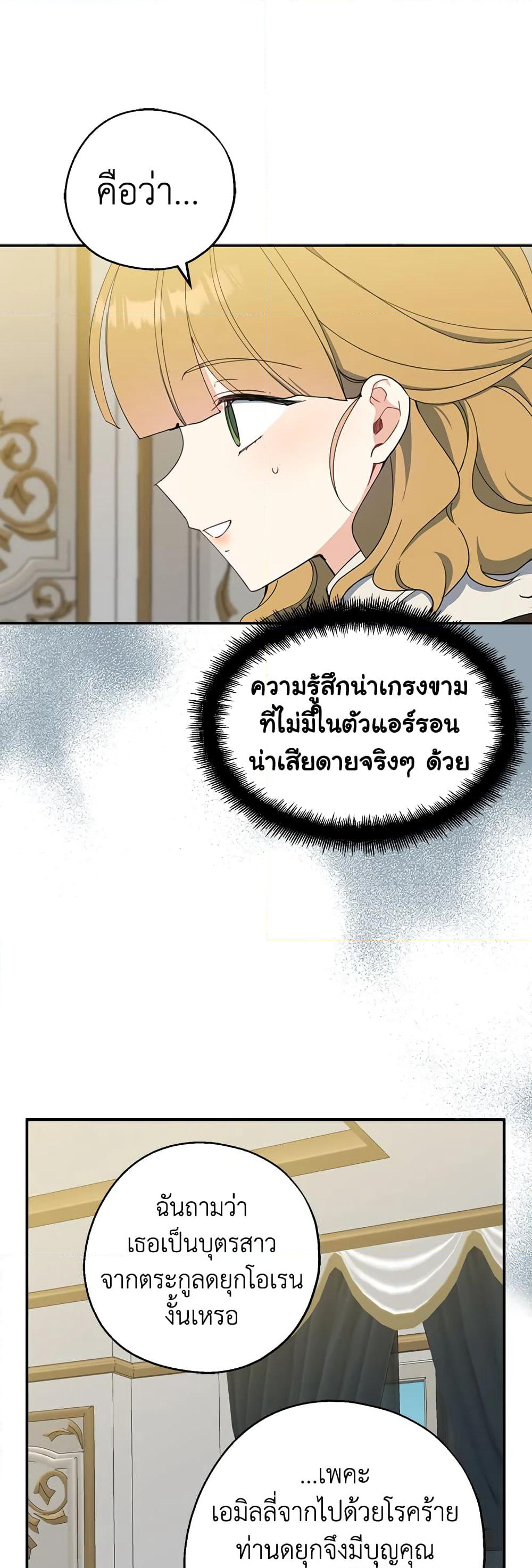 Here Comes The Silver Spoon! page 35
