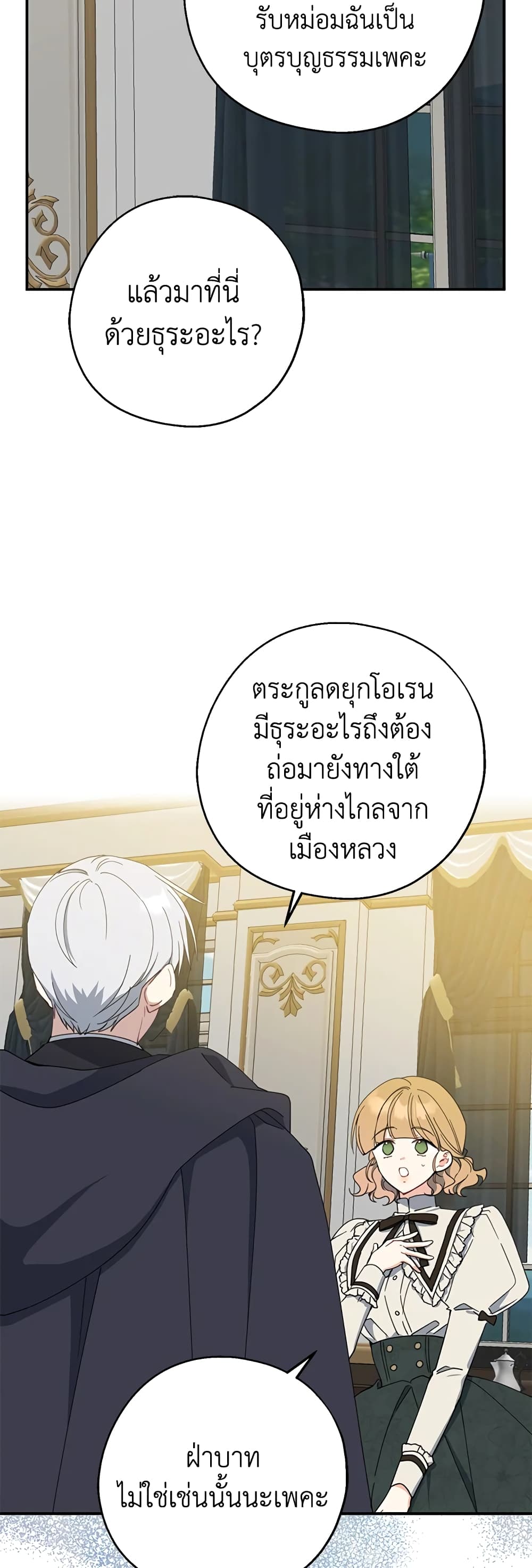 Here Comes The Silver Spoon! page 36