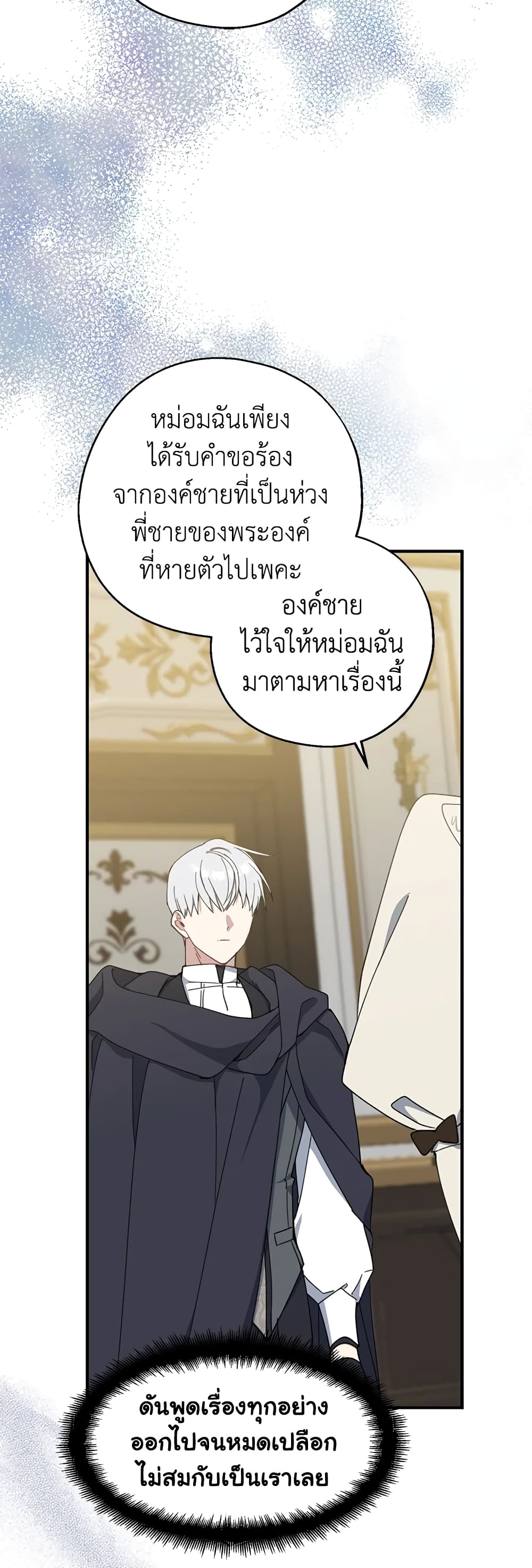 Here Comes The Silver Spoon! page 37