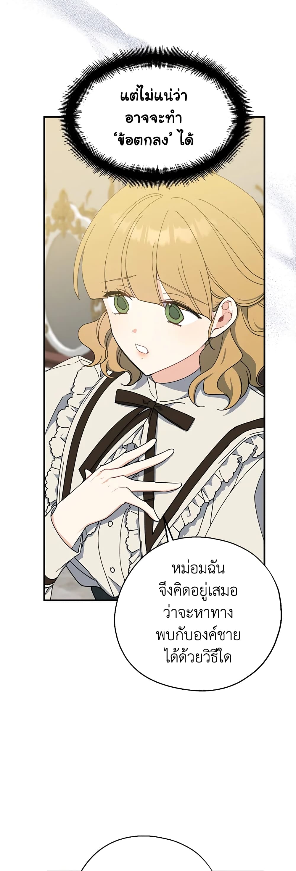 Here Comes The Silver Spoon! page 38