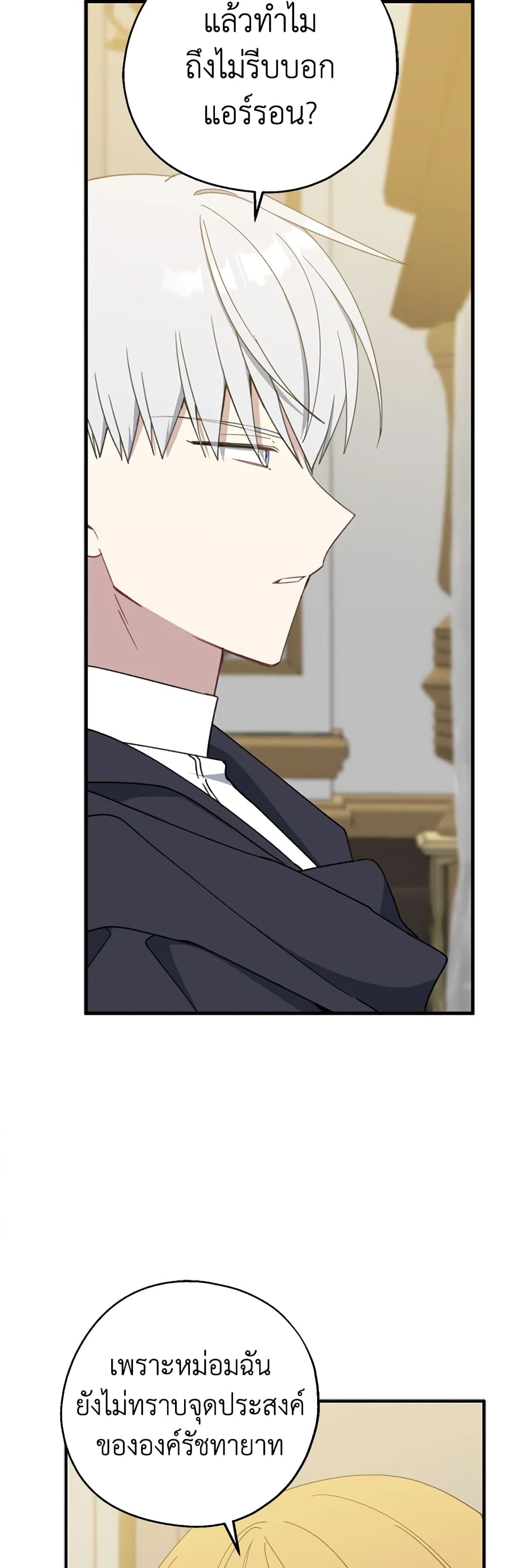 Here Comes The Silver Spoon! page 39