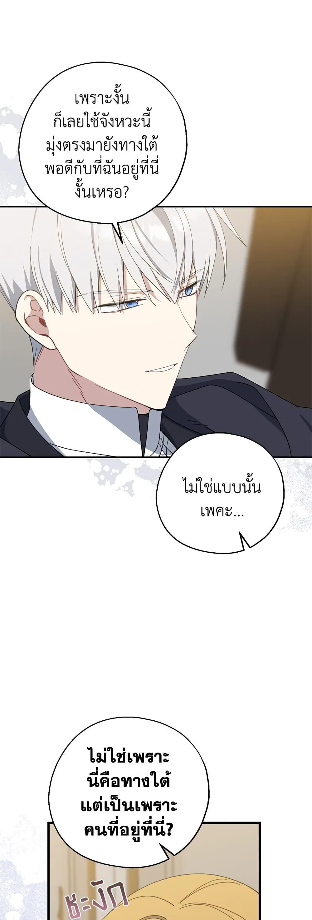 Here Comes The Silver Spoon! page 45