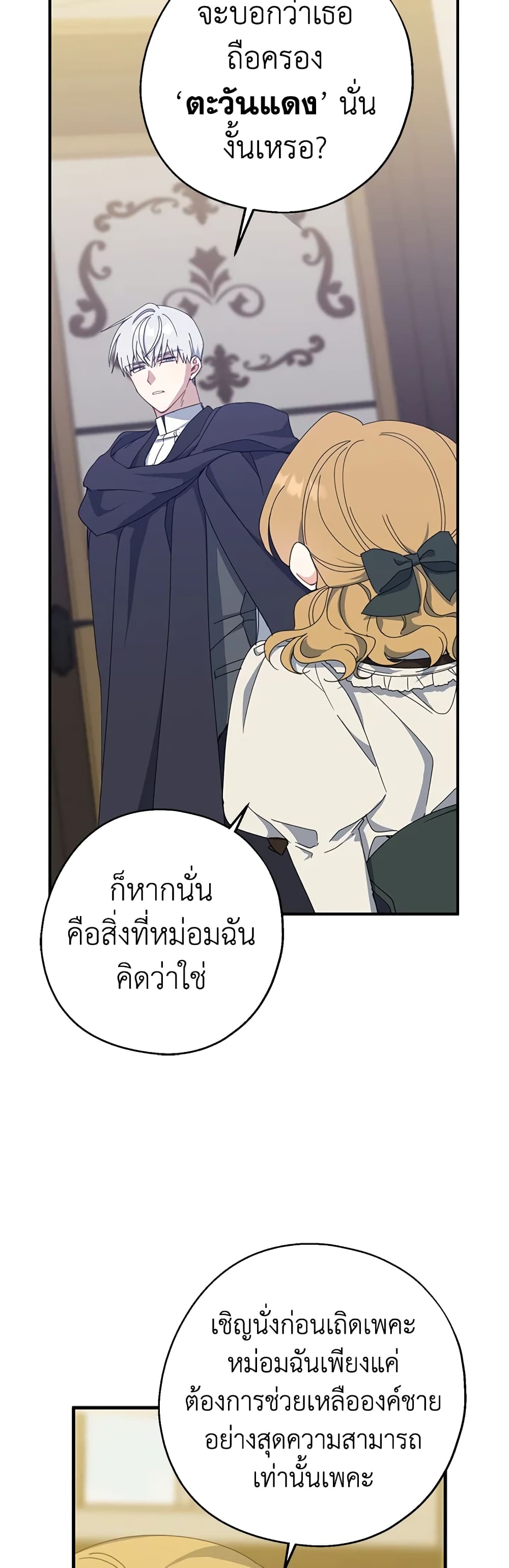 Here Comes The Silver Spoon! page 3