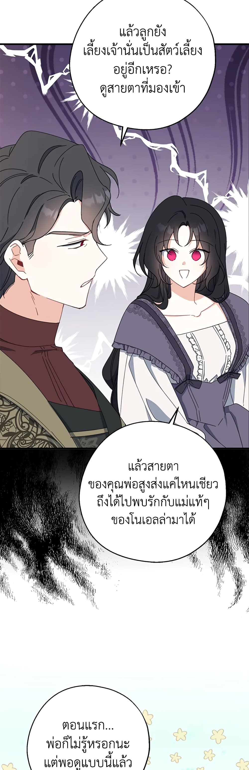 Here Comes The Silver Spoon! page 18