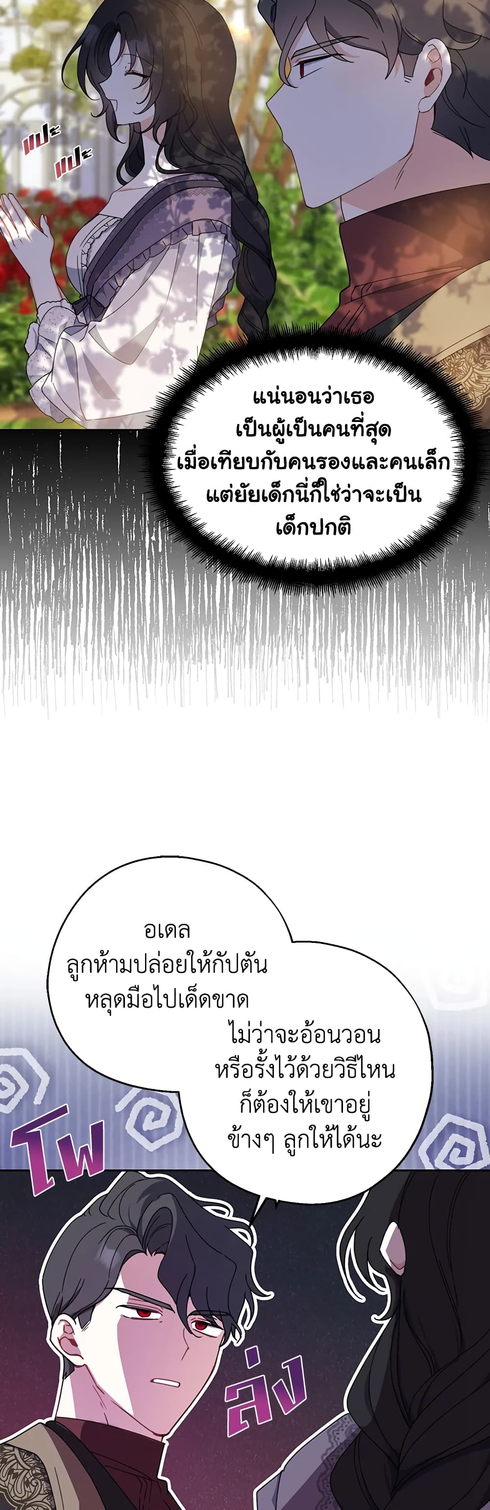 Here Comes The Silver Spoon! page 21