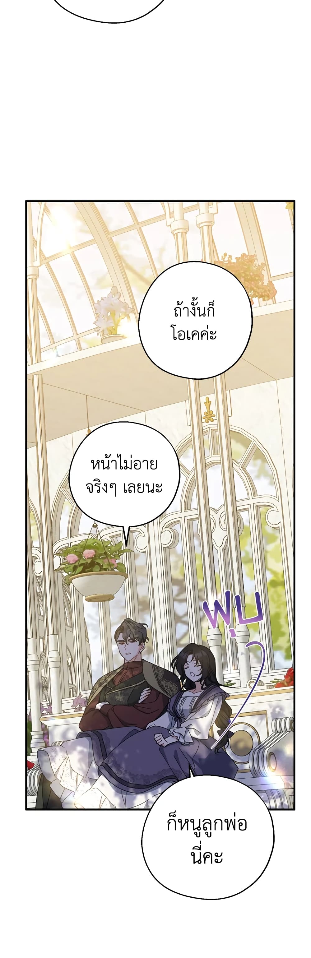 Here Comes The Silver Spoon! page 23
