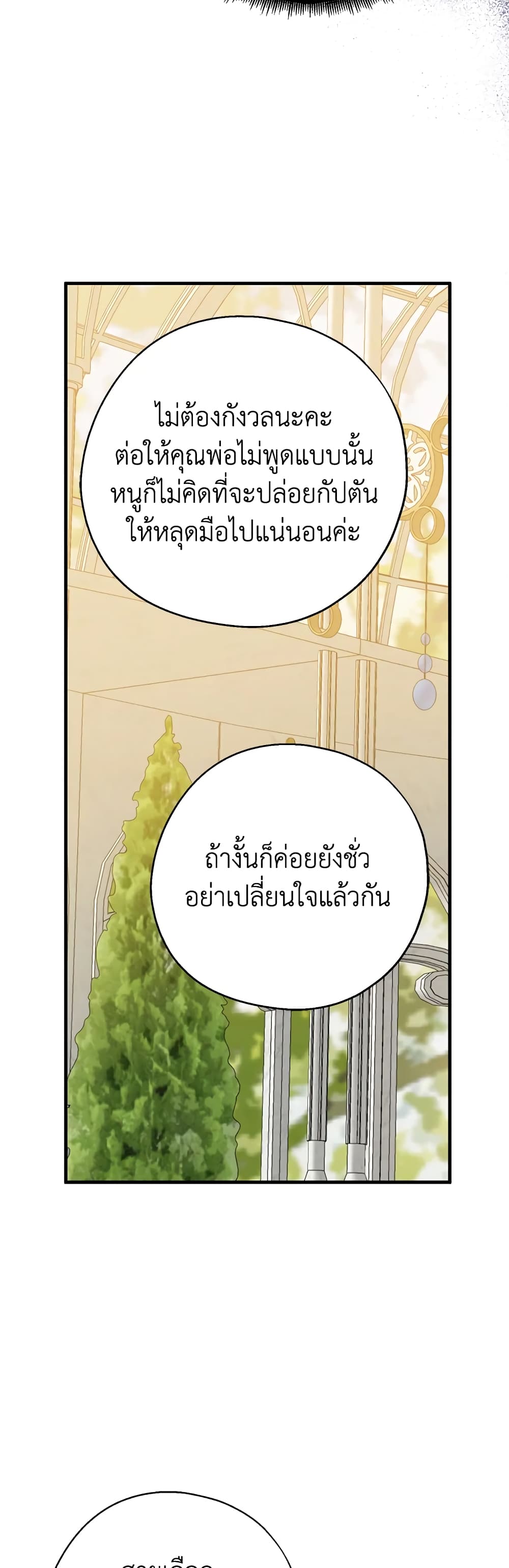 Here Comes The Silver Spoon! page 25