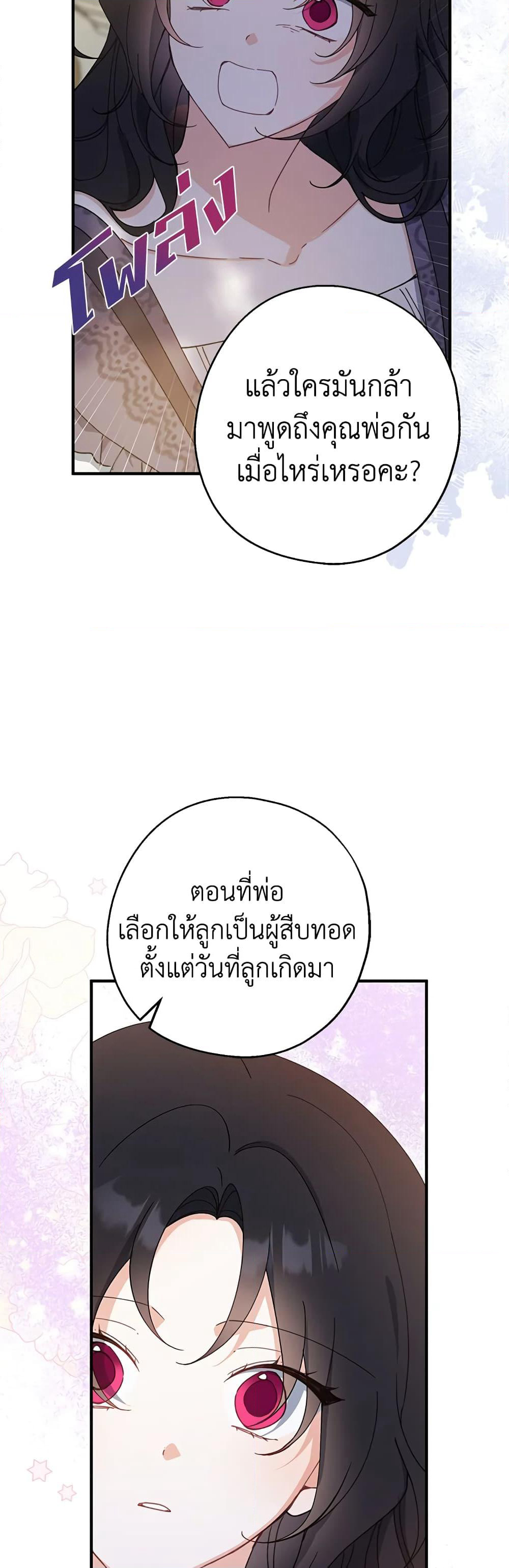 Here Comes The Silver Spoon! page 30