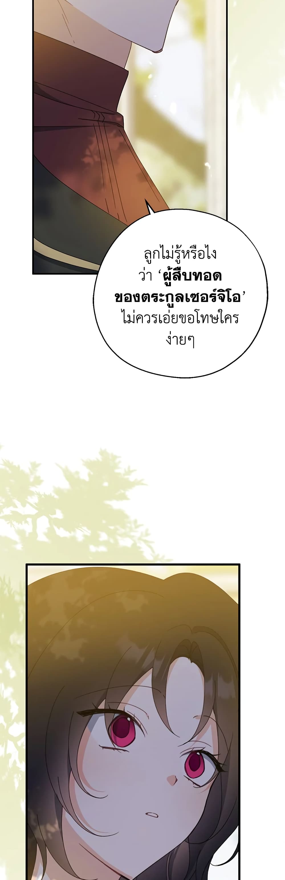 Here Comes The Silver Spoon! page 34