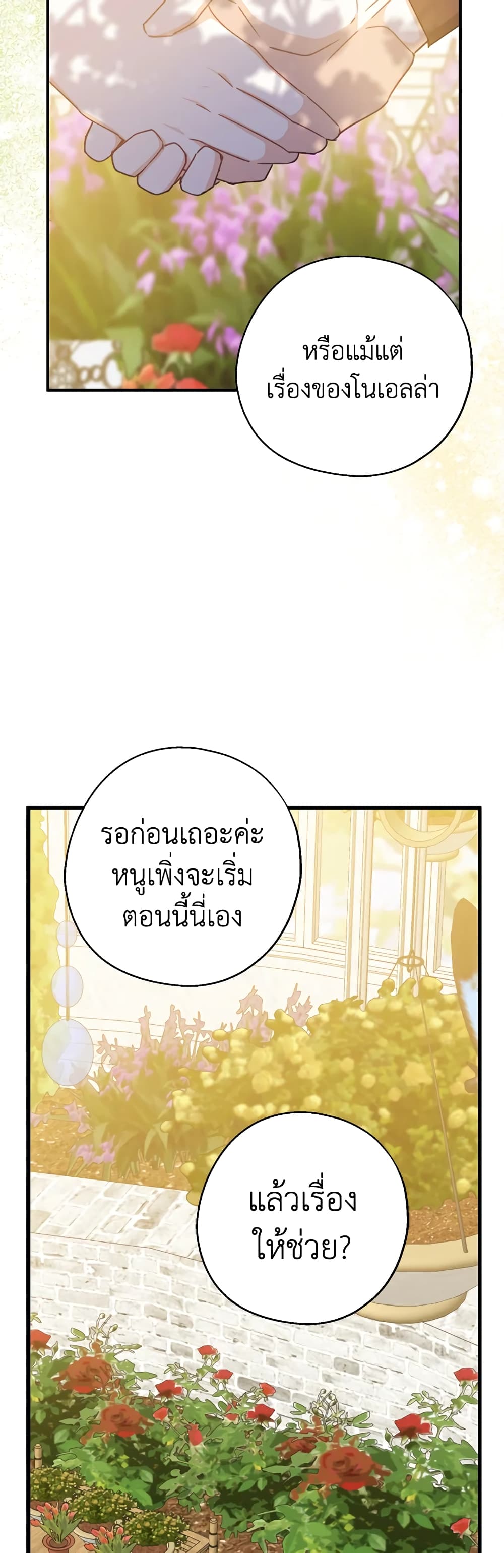 Here Comes The Silver Spoon! page 39