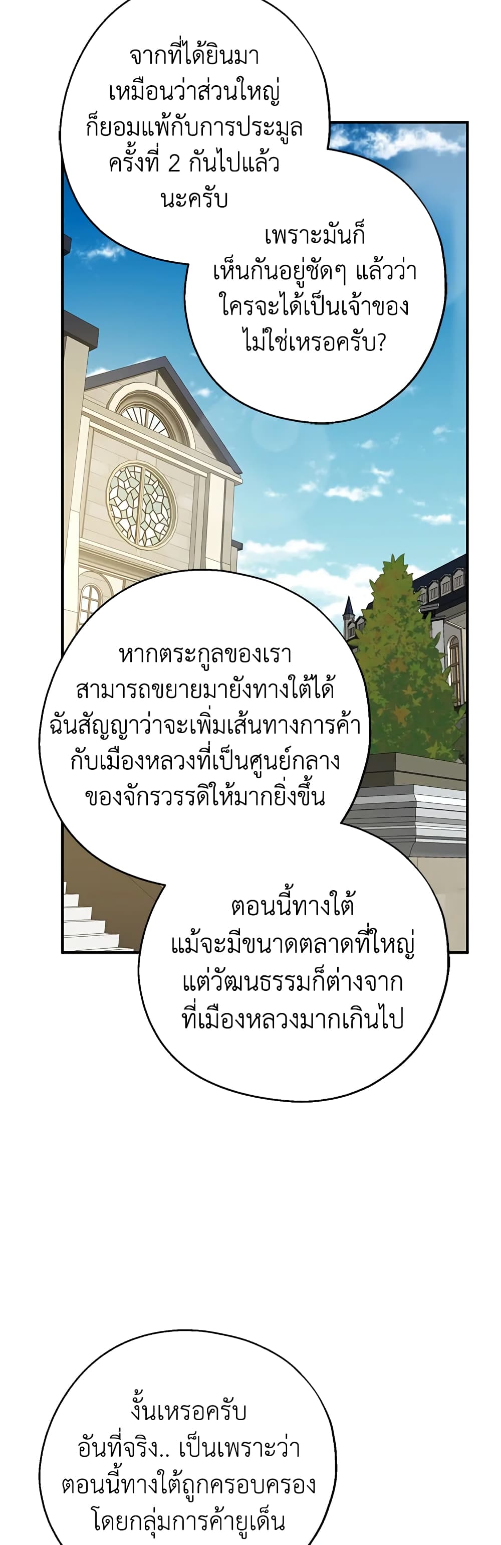 Here Comes The Silver Spoon! page 45