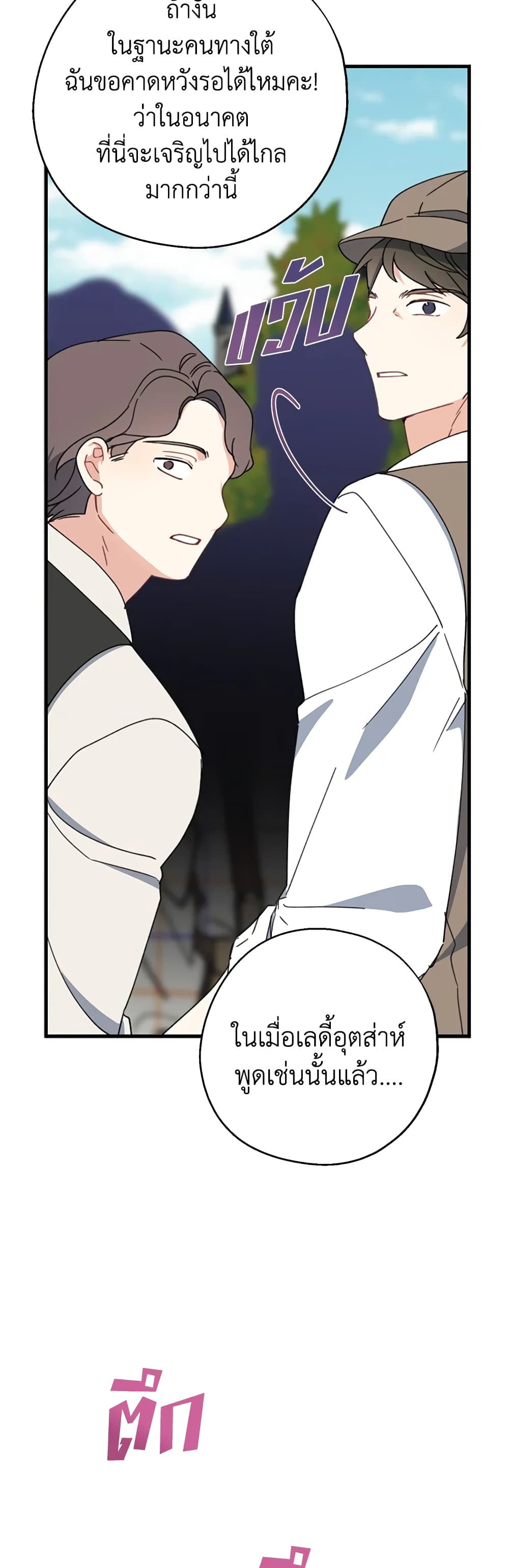 Here Comes The Silver Spoon! page 48