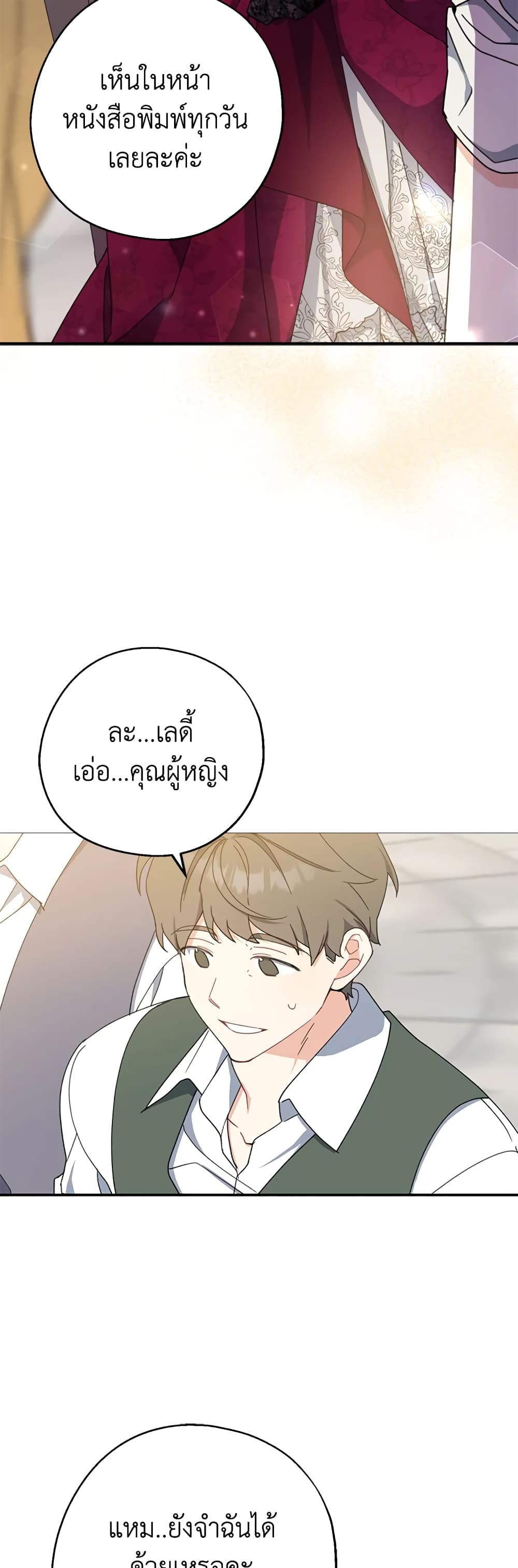 Here Comes The Silver Spoon! page 3