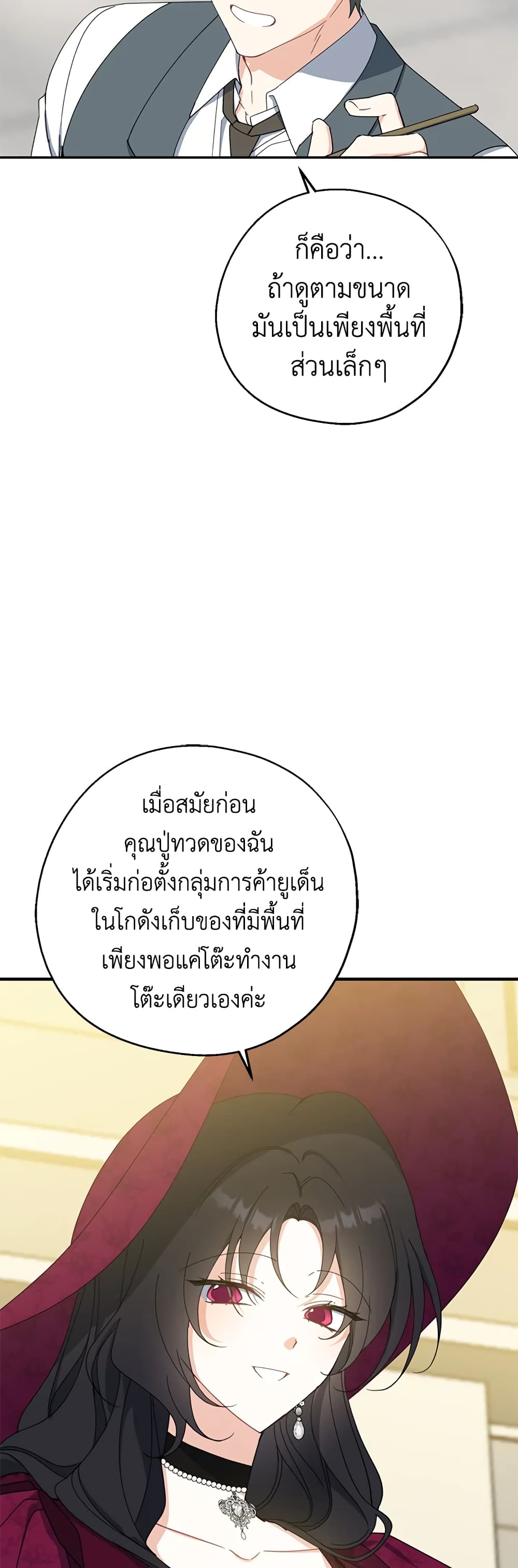Here Comes The Silver Spoon! page 14