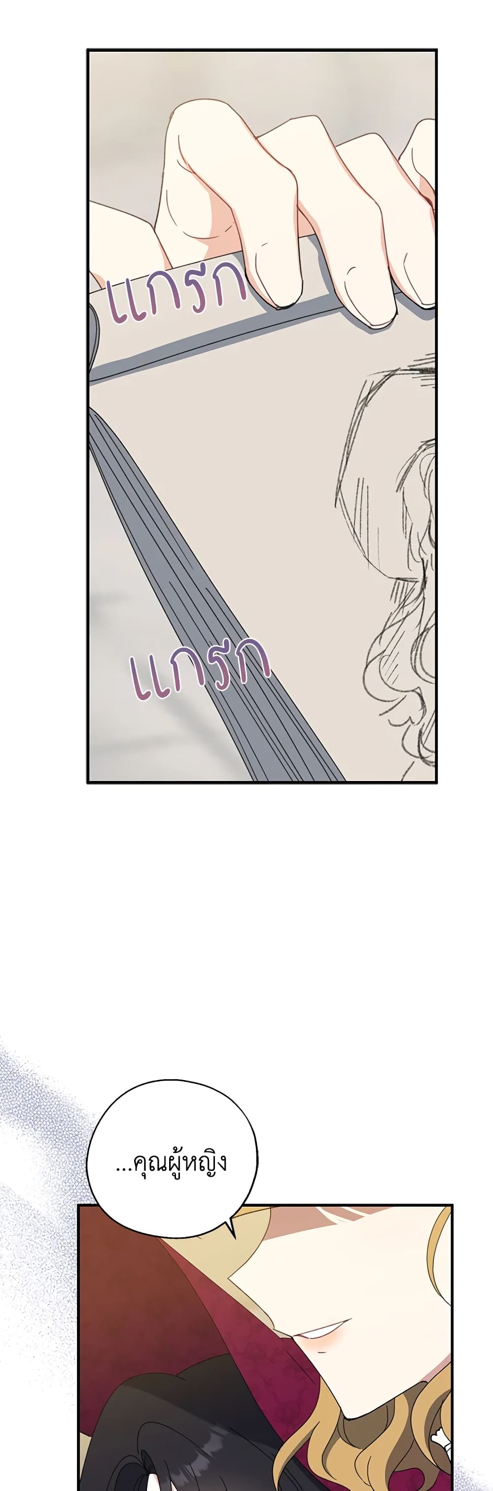 Here Comes The Silver Spoon! page 29