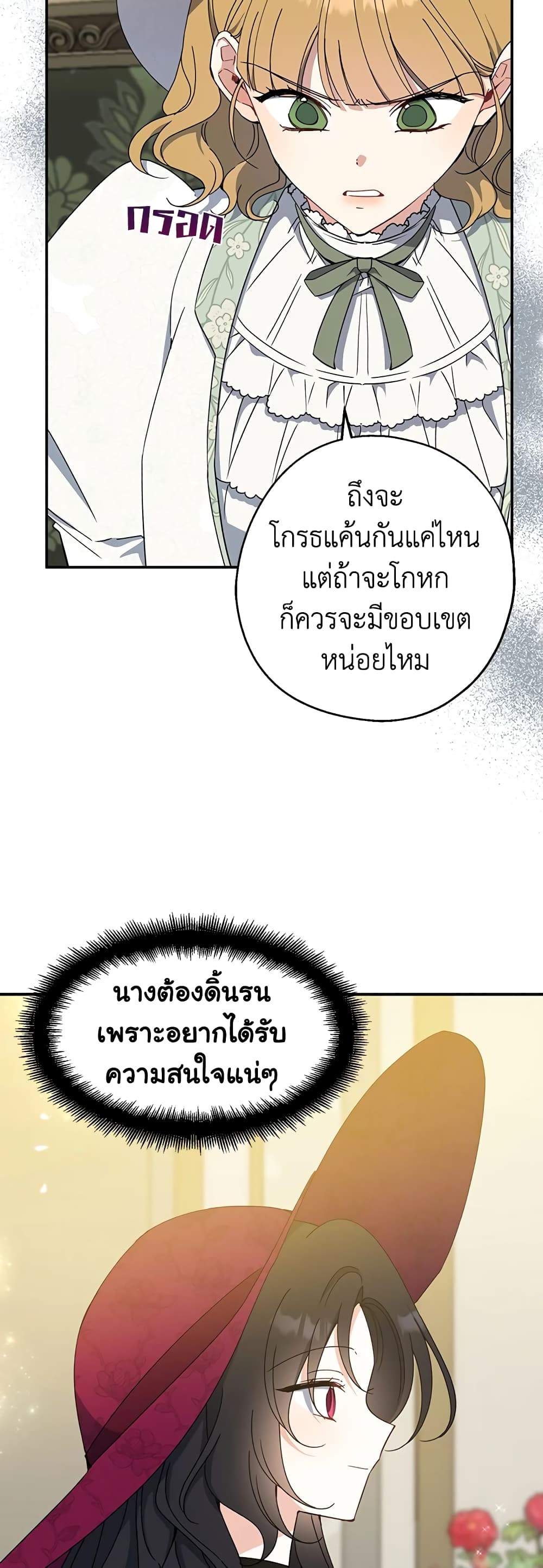 Here Comes The Silver Spoon! page 3