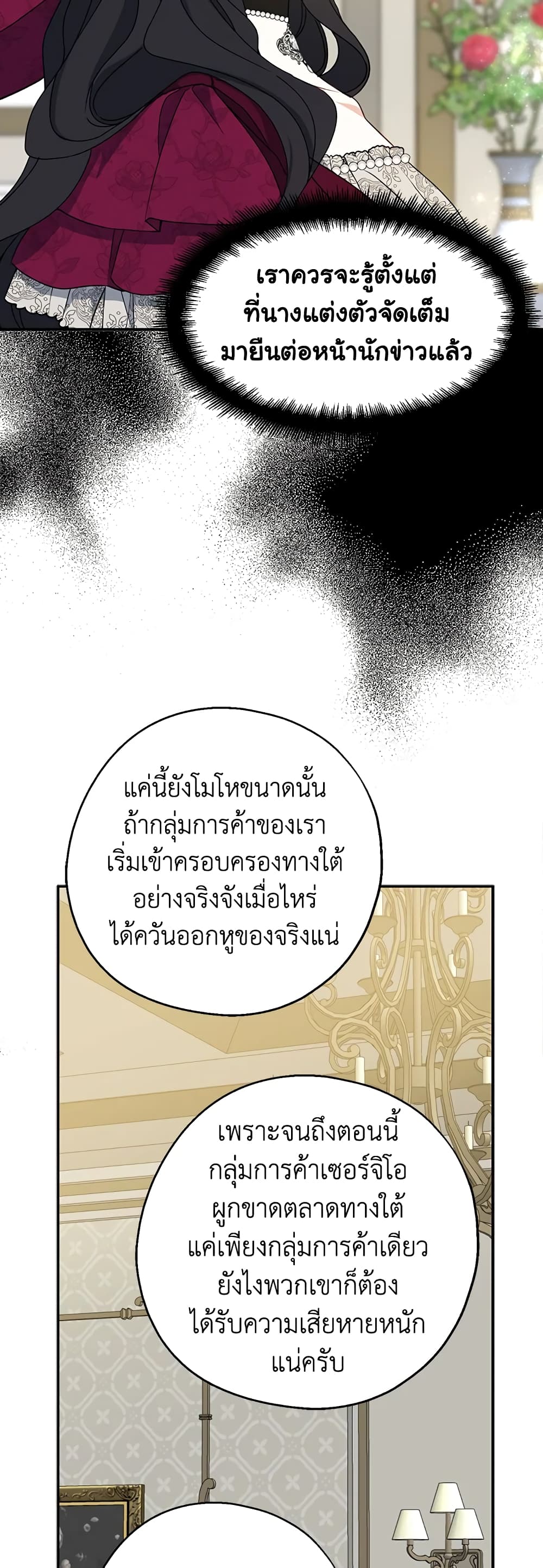 Here Comes The Silver Spoon! page 4