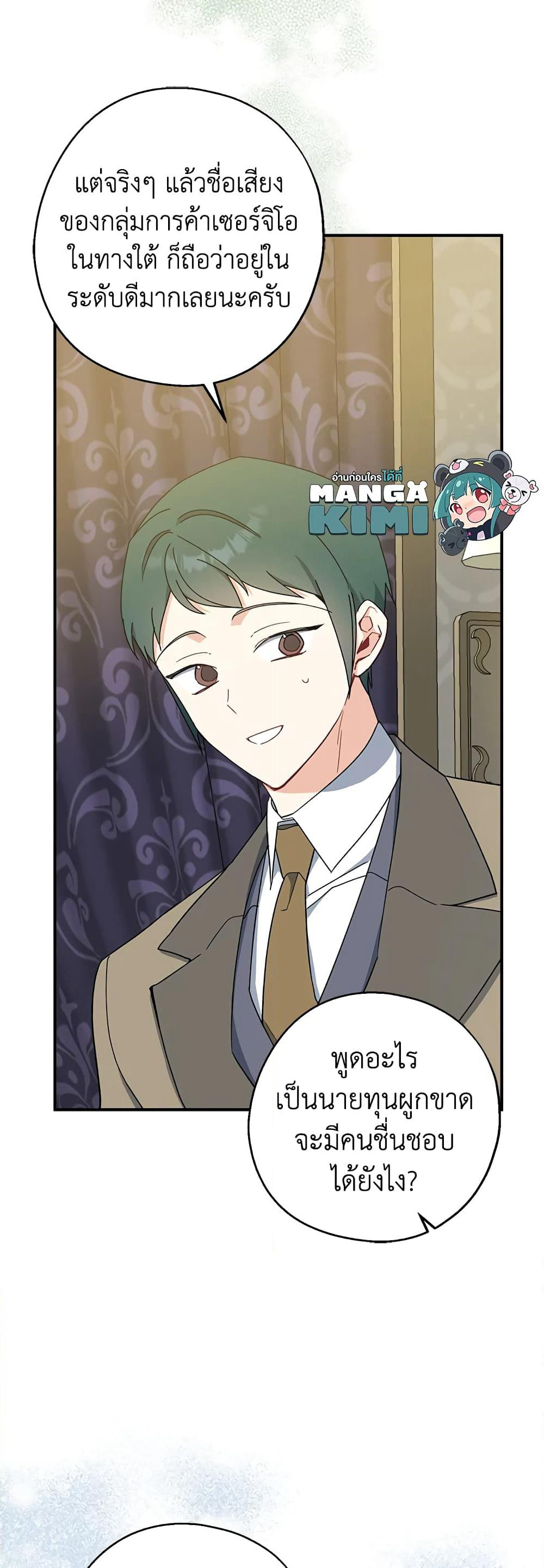 Here Comes The Silver Spoon! page 6