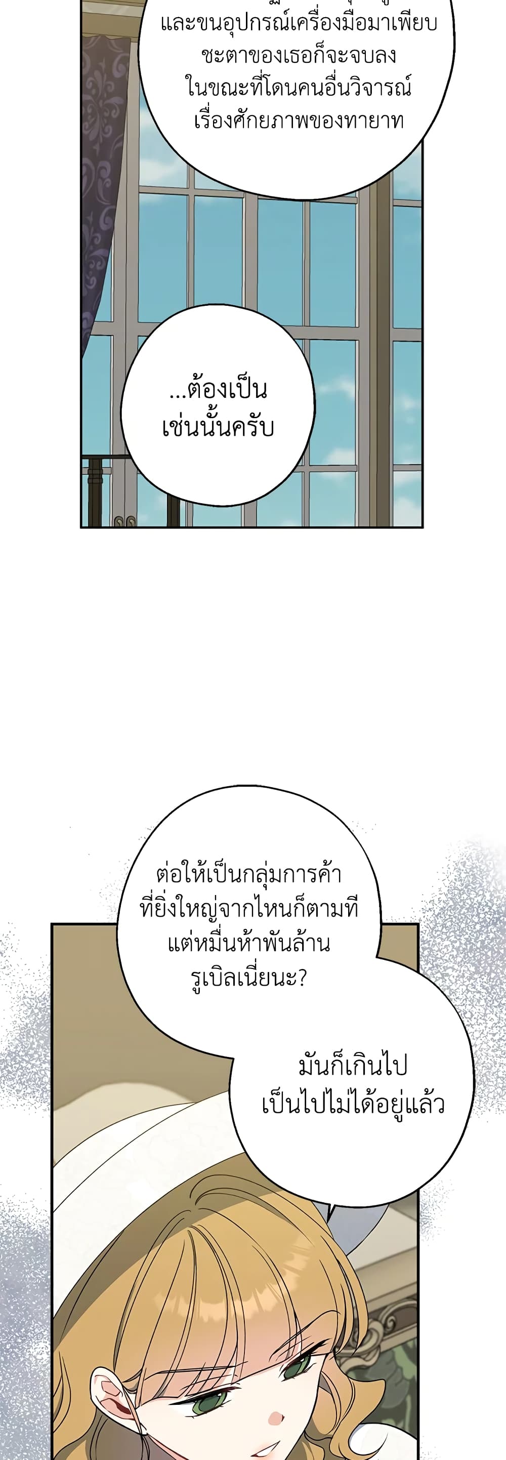 Here Comes The Silver Spoon! page 8