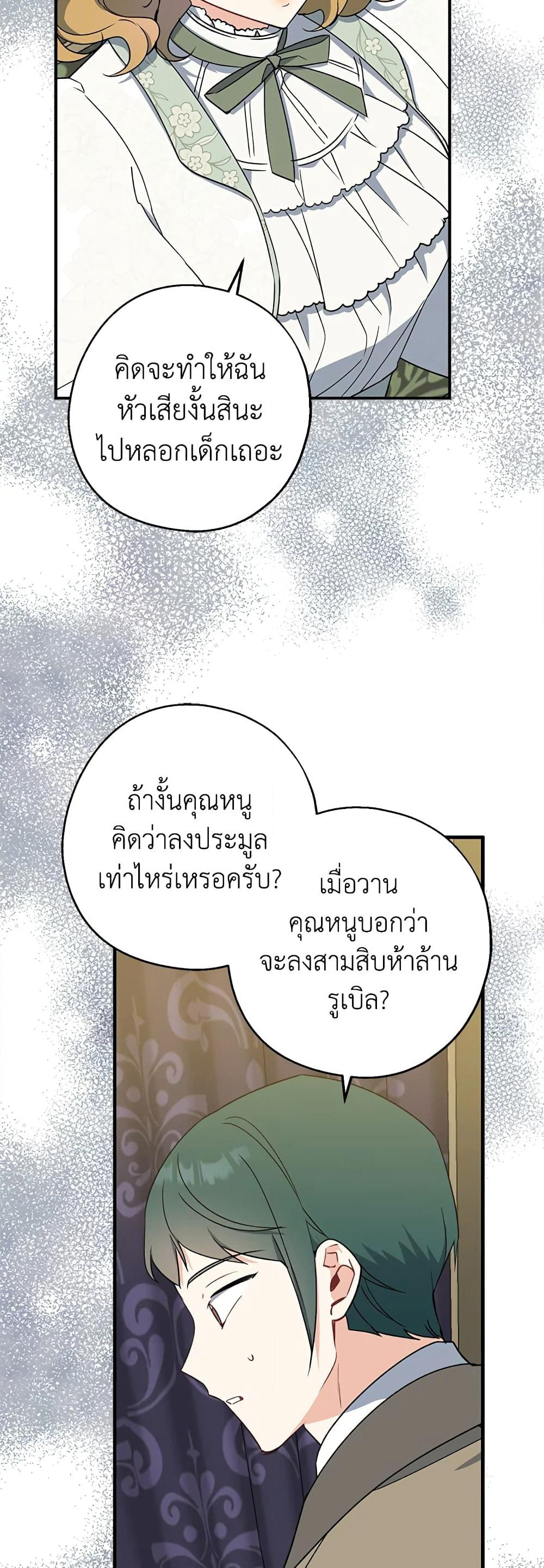 Here Comes The Silver Spoon! page 9