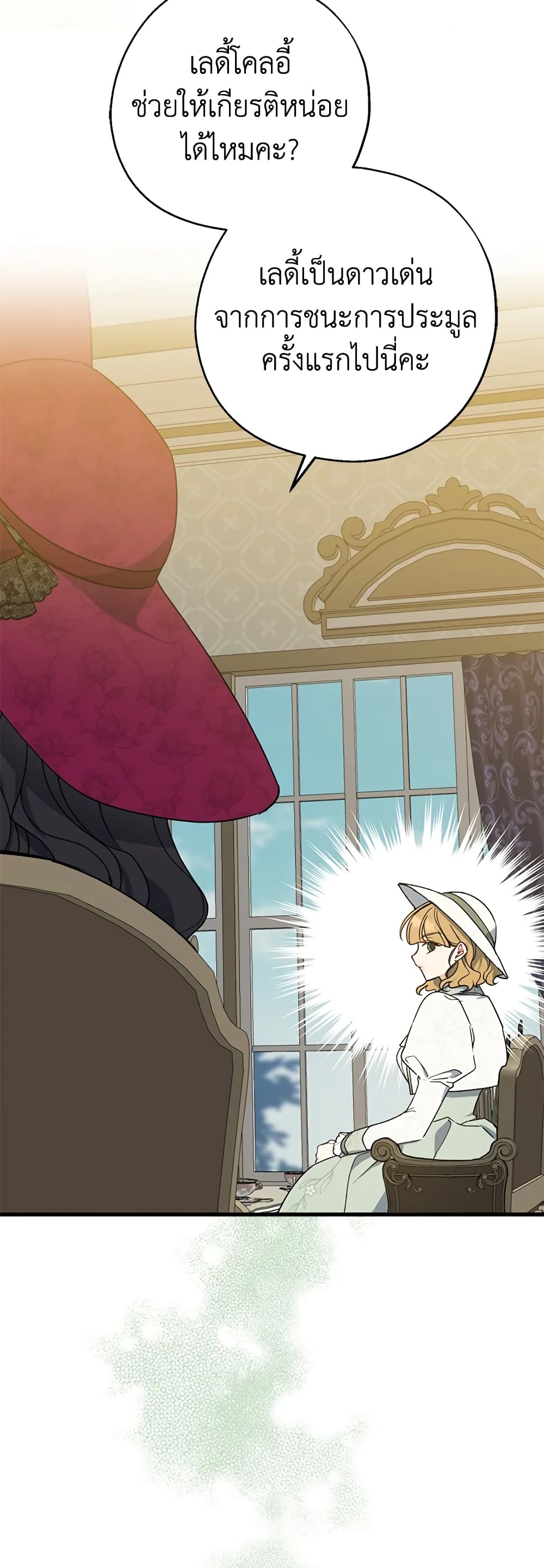 Here Comes The Silver Spoon! page 16