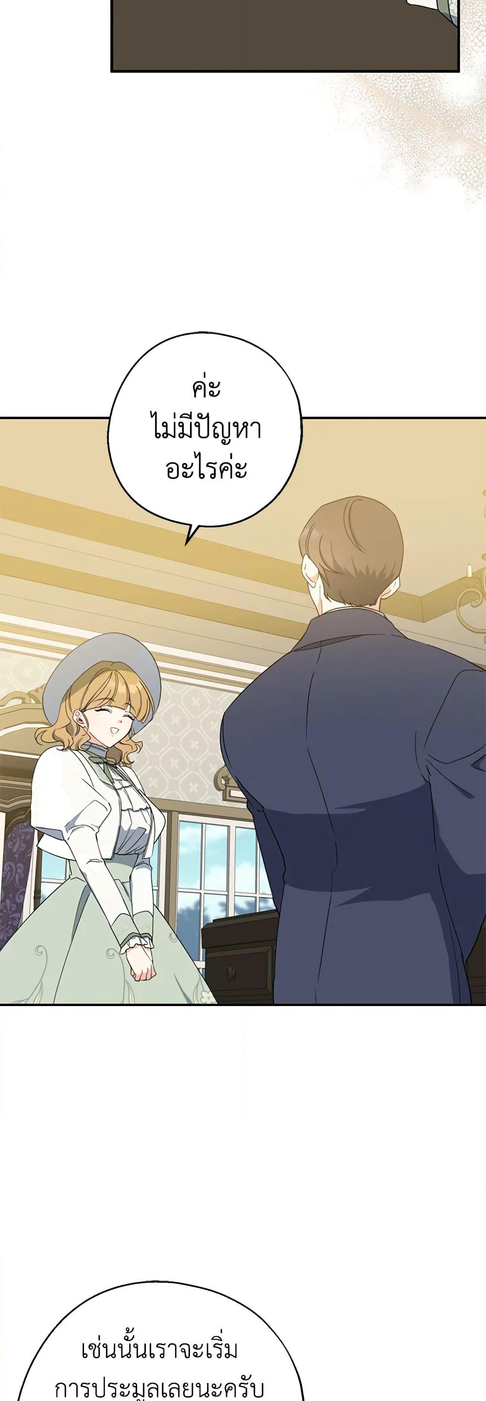 Here Comes The Silver Spoon! page 20