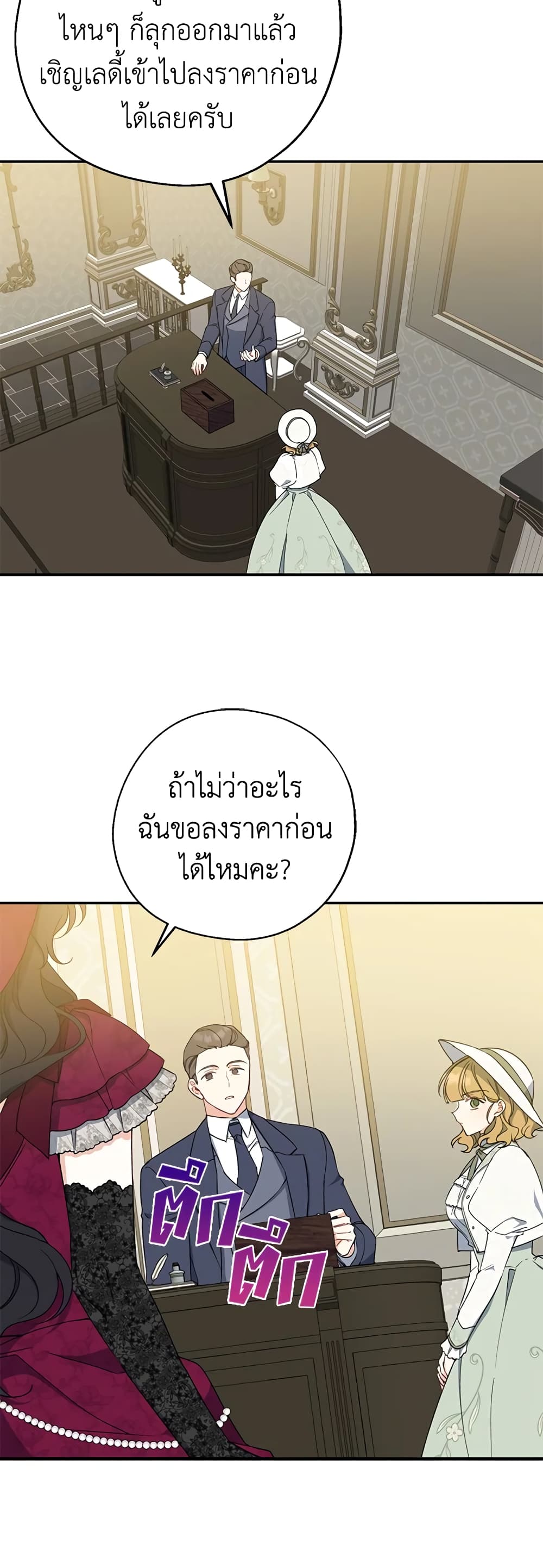 Here Comes The Silver Spoon! page 21