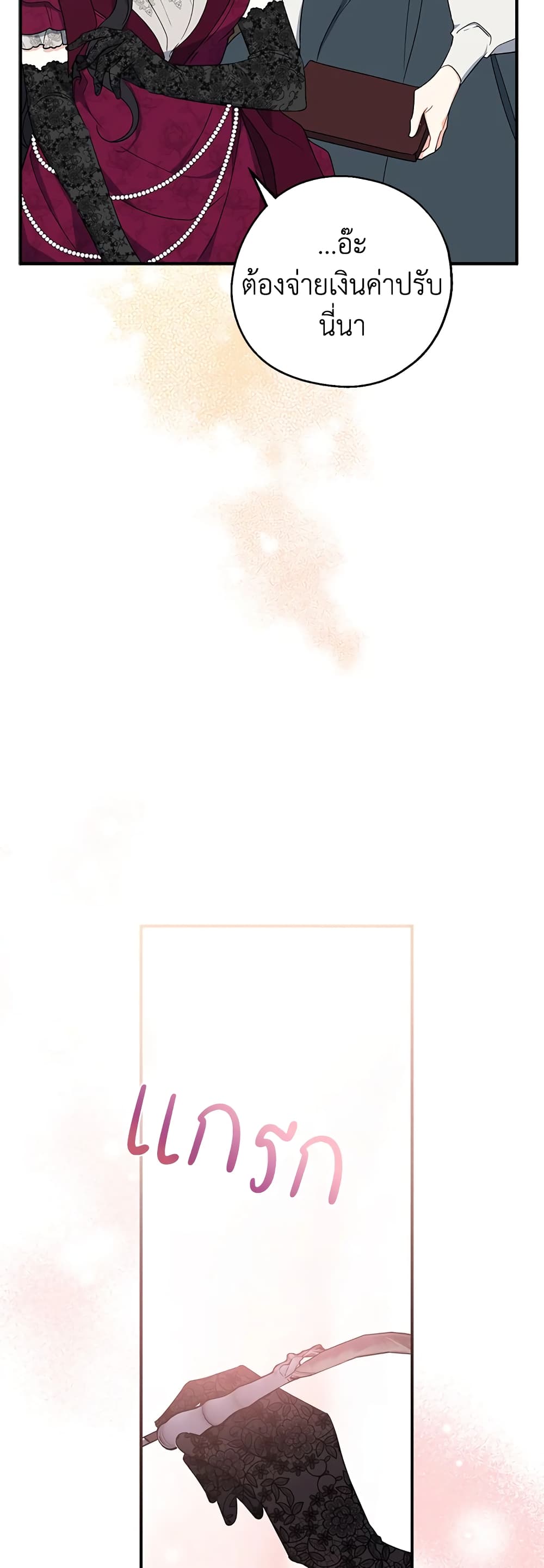 Here Comes The Silver Spoon! page 46