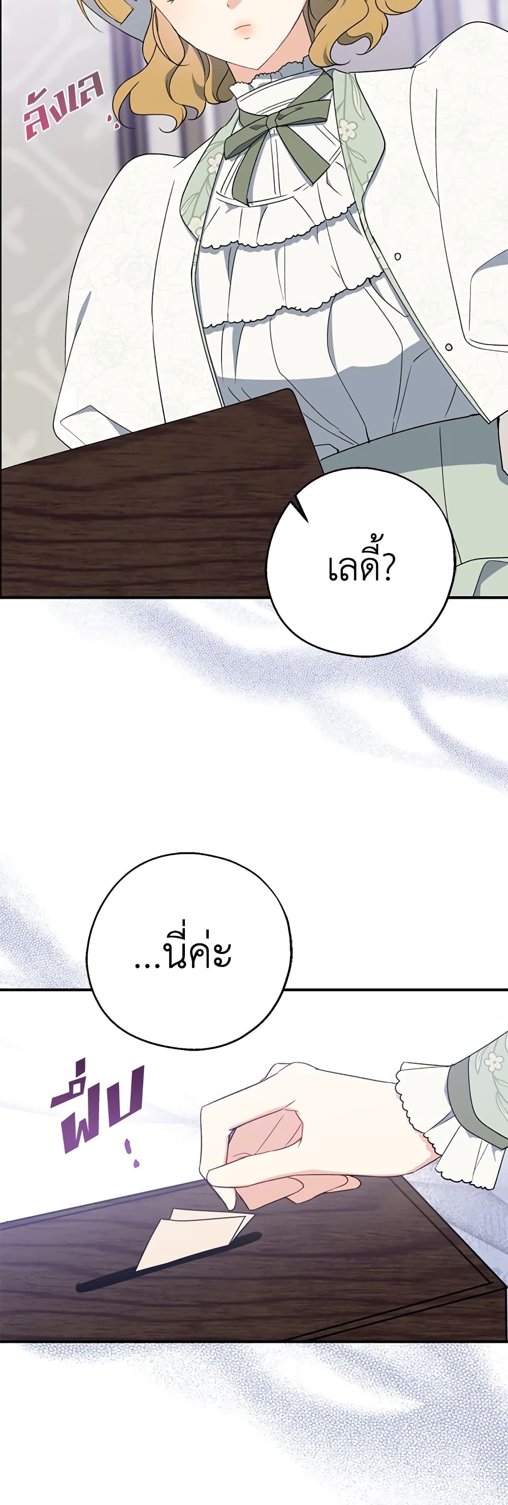 Here Comes The Silver Spoon! page 12