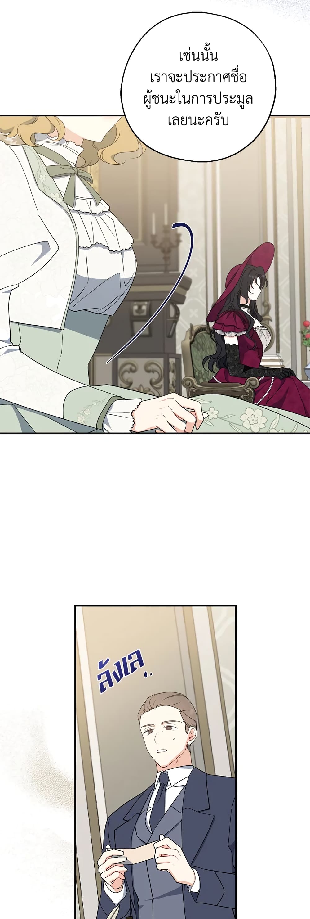 Here Comes The Silver Spoon! page 13