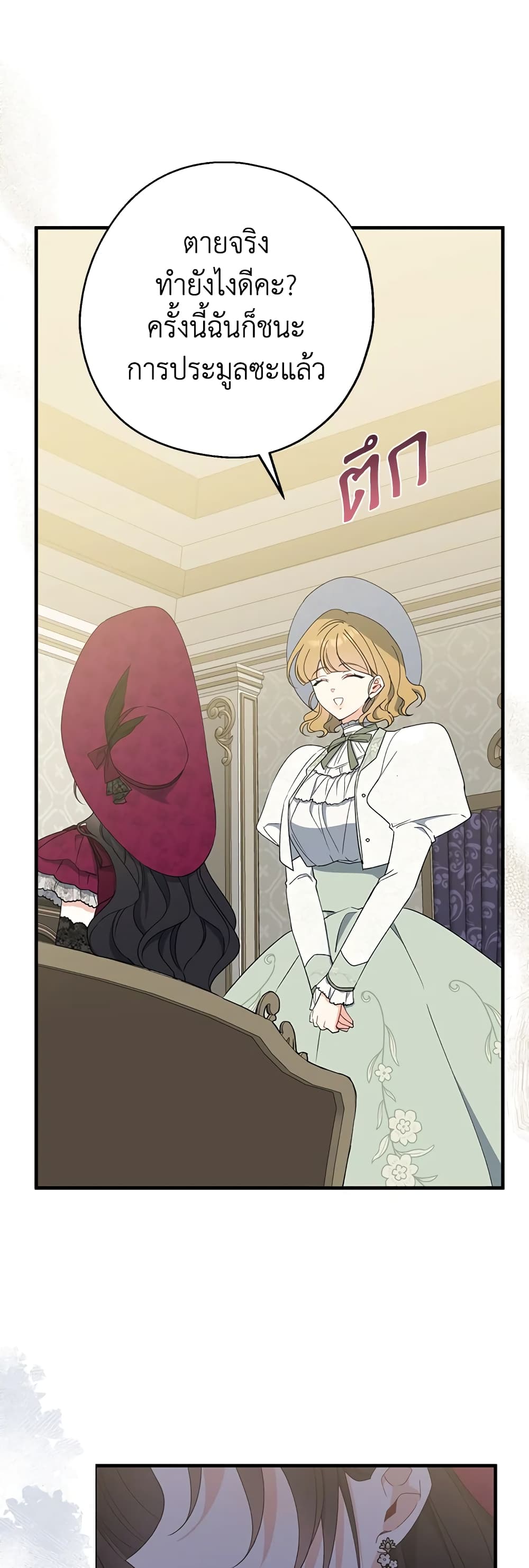 Here Comes The Silver Spoon! page 16