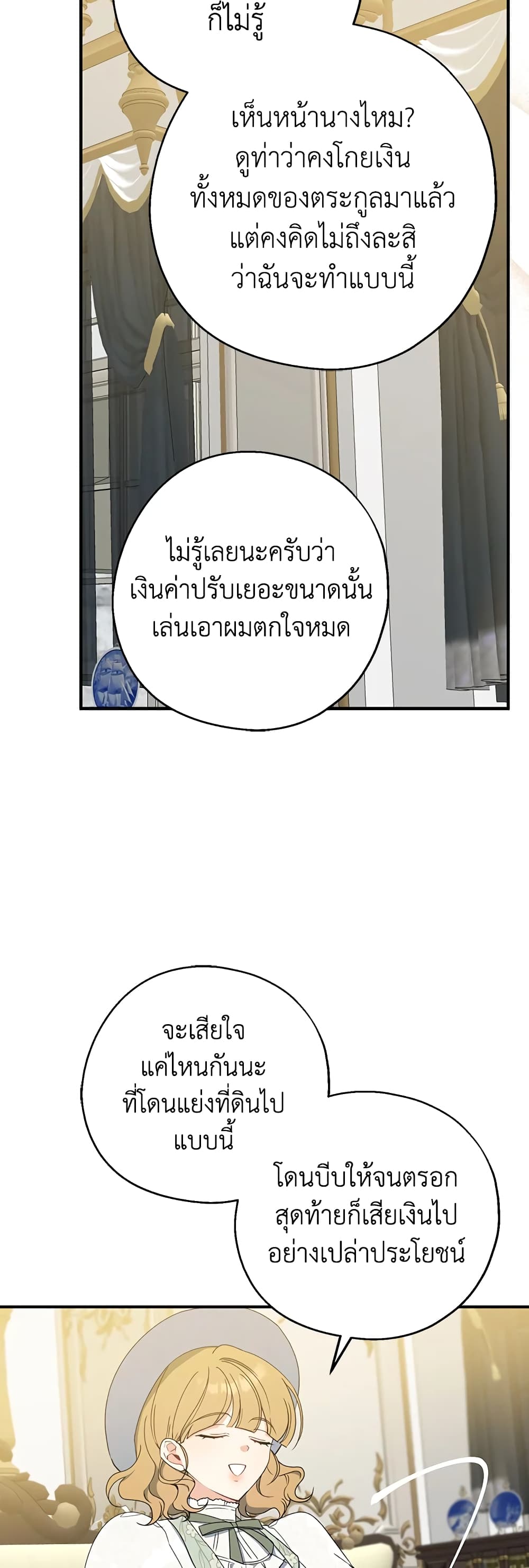 Here Comes The Silver Spoon! page 24