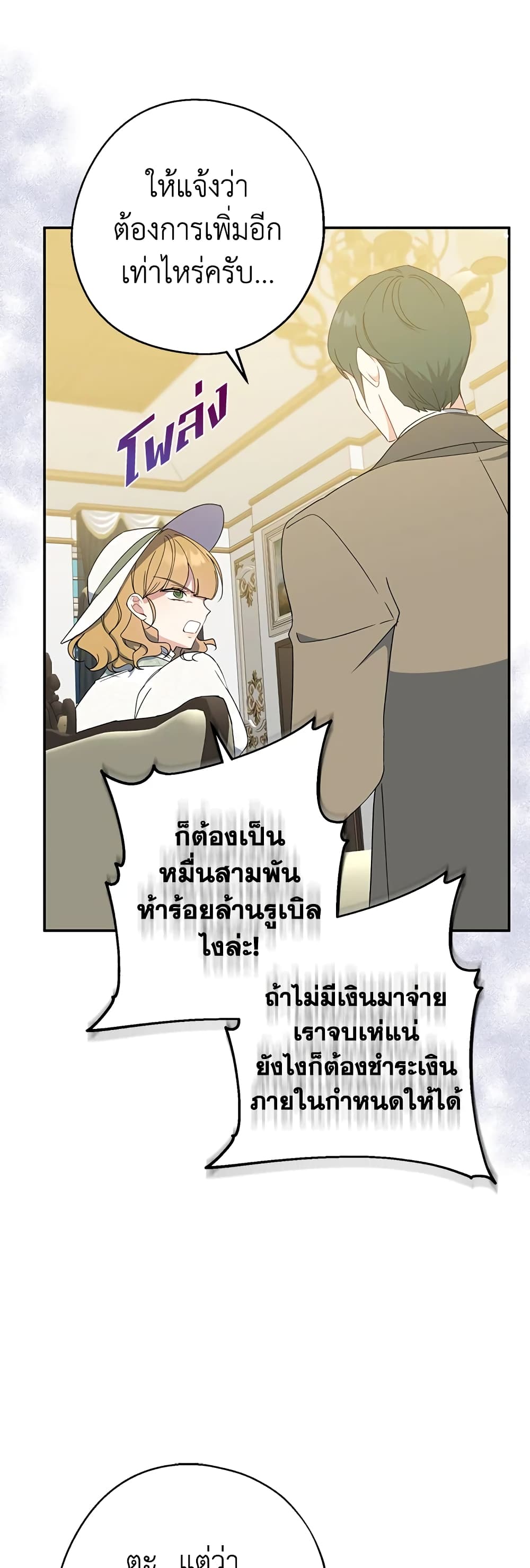 Here Comes The Silver Spoon! page 26