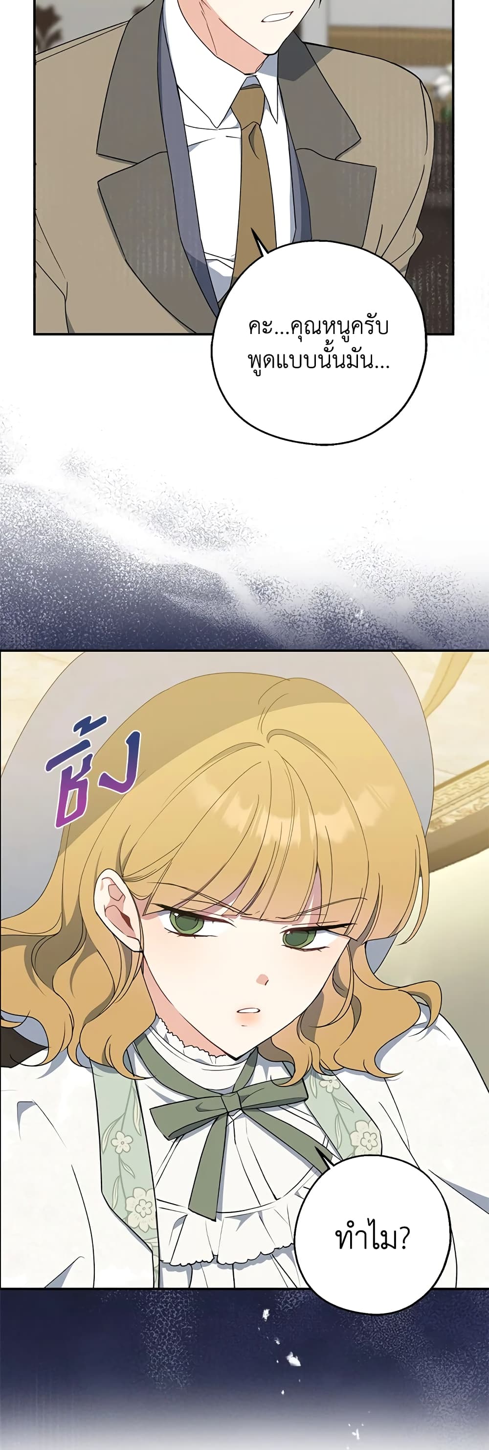 Here Comes The Silver Spoon! page 29