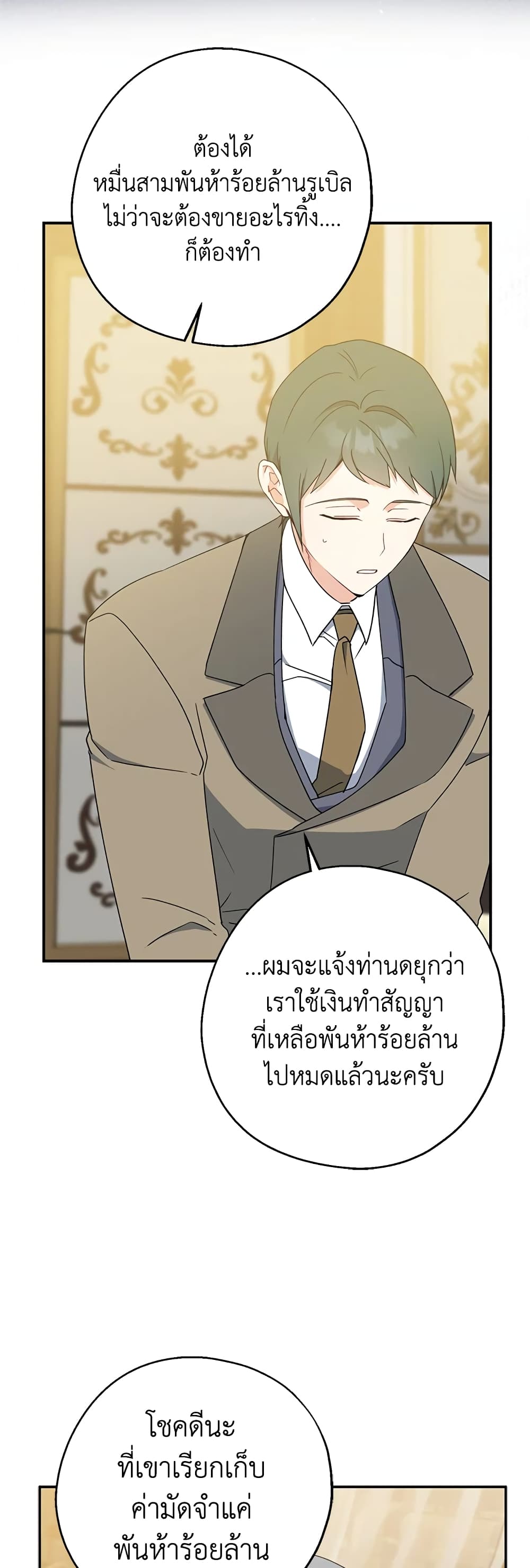 Here Comes The Silver Spoon! page 30