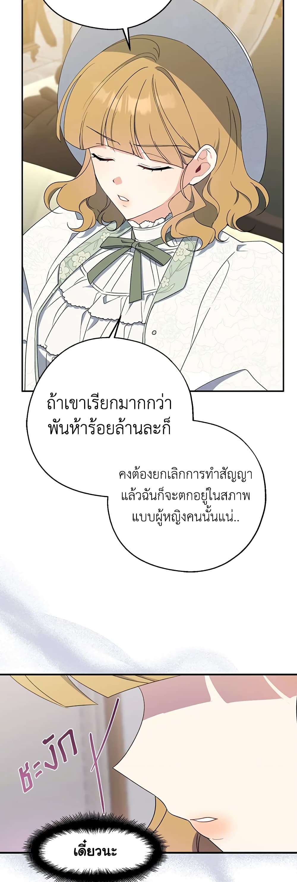 Here Comes The Silver Spoon! page 31