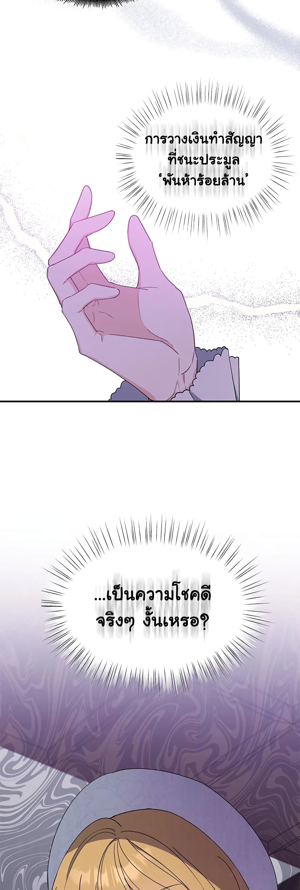 Here Comes The Silver Spoon! page 32